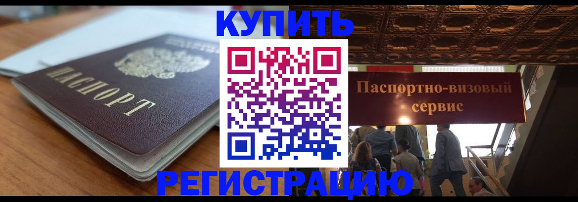 временная регистрация для школы в Моршанске