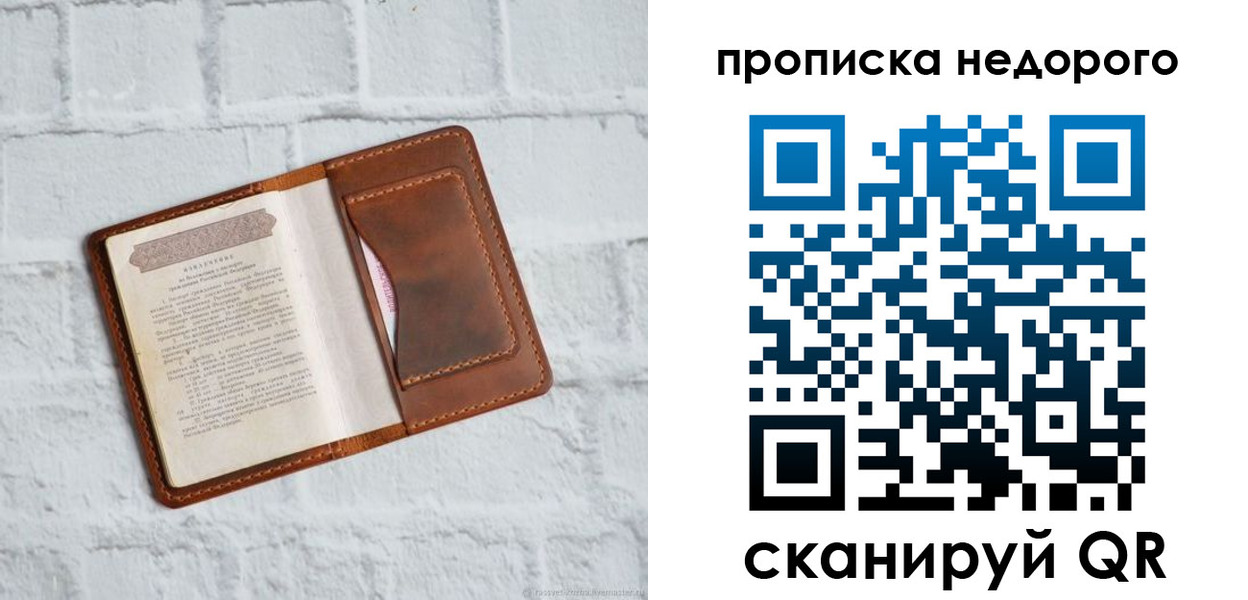 временная регистрация в квартире в Моршанске