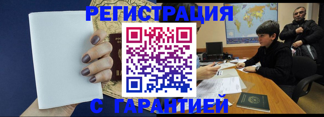 купить прописку в Моршанске