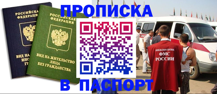 прописка в Моршанске