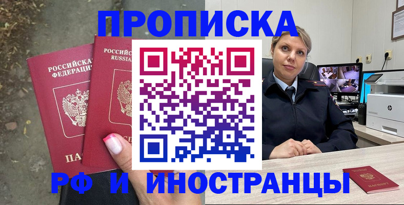 прописка в Моршанске