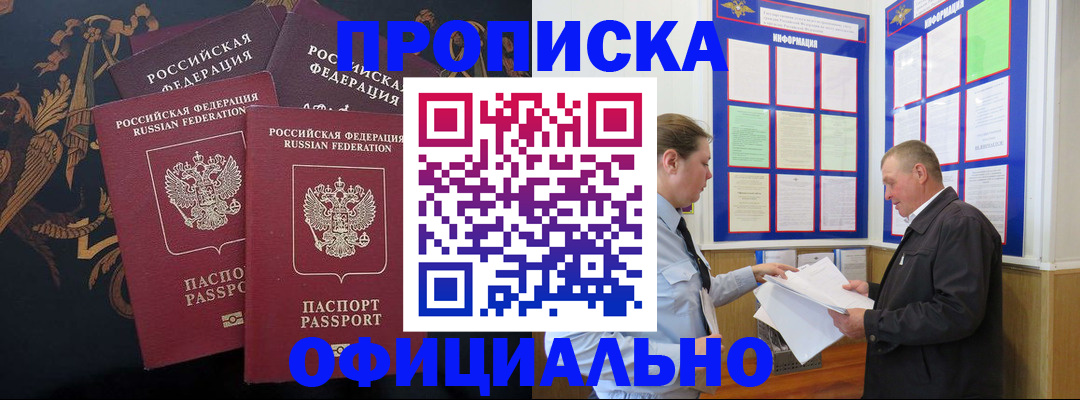 прописка в Моршанске