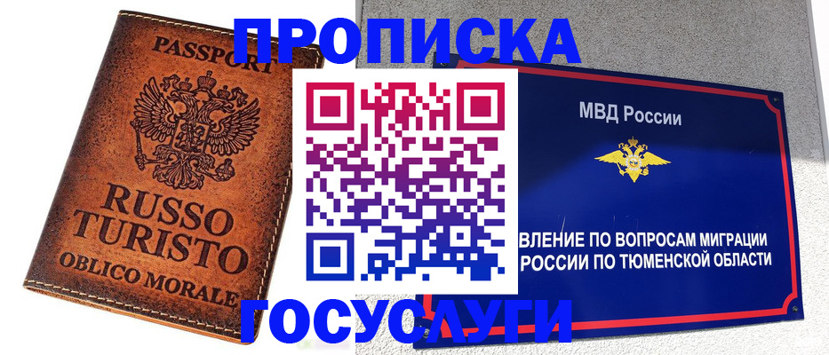 временная прописка в Моршанске